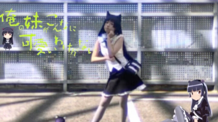 【OP น้องสาวผมไม่มีทางน่ารักขนาดนั้น】irony เวอร์ชันแมวดำ