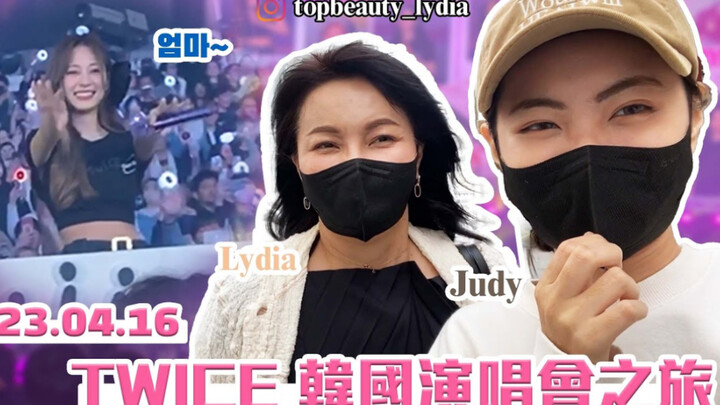แม่ของจื่อวีดูวิดีโอบล็อกคอนเสิร์ตที่โซล และอาหารเย็นของครอบครัวทไวซ์ก็น่ารักมาก