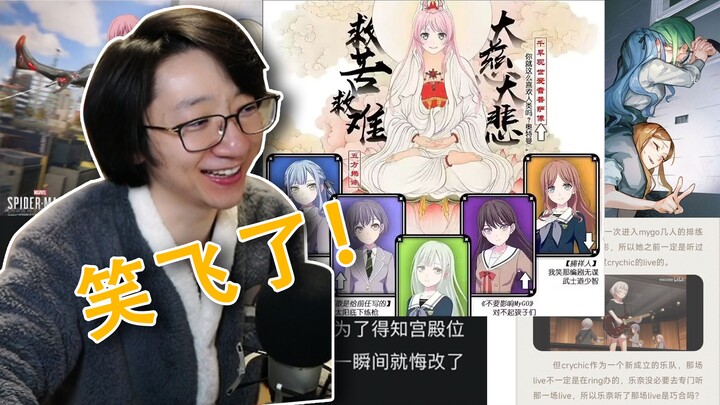泛式看AveMujica第七话梗图，救苦救难爱音菩萨，三角初华和要乐奈是同一人的有力论论证，笑飞了