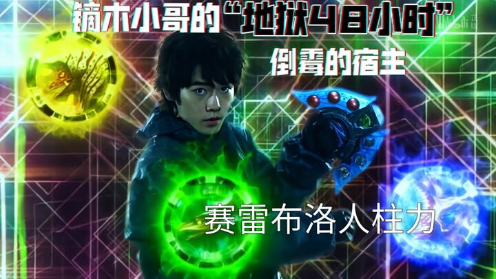 [补裆]赛雷布洛奥特曼的地狱副本，可曾听闻镝木慎也的地狱48小时？