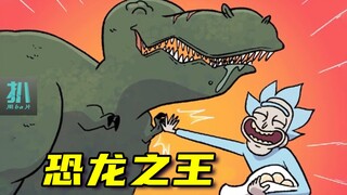 【扒】复活恐龙建乐园，姥爷的恐龙园暴富梦！瑞克和莫蒂漫画之梦碎猪猡