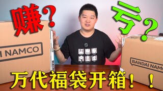 万代2025福袋开箱...是赚还是亏？——万代1299、398福袋开箱