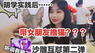 Học xong rồi! Dẫn bạn gái đi chơi mèo à? Hy vọng lần này cô ấy không bị ăn đòn! Những cuộc cãi vã củ