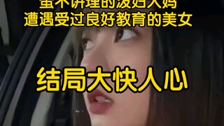 Bibi perempuan yang kasar dan tidak masuk akal bertemu dengan gadis cantik yang berpendidikan baik, 