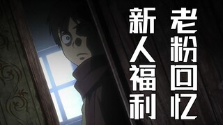 [Super Burning Commentary 02] In the first season of Attack on Titan, Allen was the director at the 