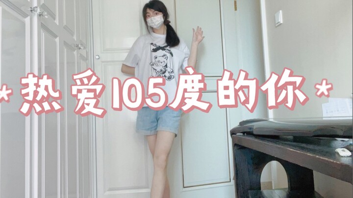 [Love 105] Finally graduated from high school~