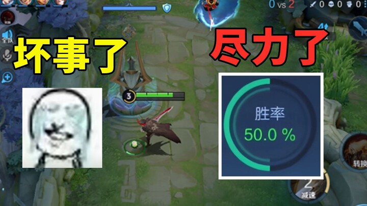 Sudah berusaha sekuat tenaga, baru saja musim baru dimulai saya langsung mencatatkan win rate 50%!