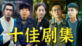 《2023上半年10佳国剧》：我不信还有人没看过这些好东西！！【下期】