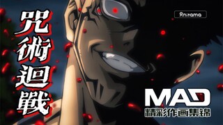 顶级打戏作画加良心改编，少年漫改的又一标杆——《咒术回战》作画MAD