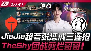 IG vs TES JieJie melakukan tiga kali ambil hukuman yang sangat berlebihan! TheShy menghancurkan kaka