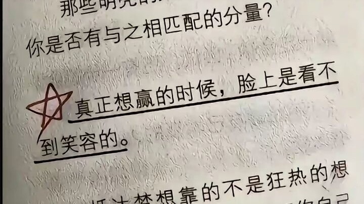 真正想赢的时候，脸上是看不到笑容的