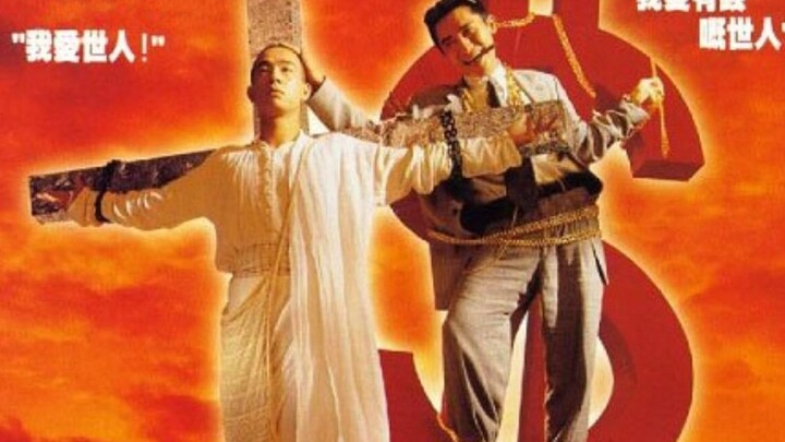 【Aole】A satirical Hong Kong masterpiece from over twenty years ago: a cunning charlatan manipulates 