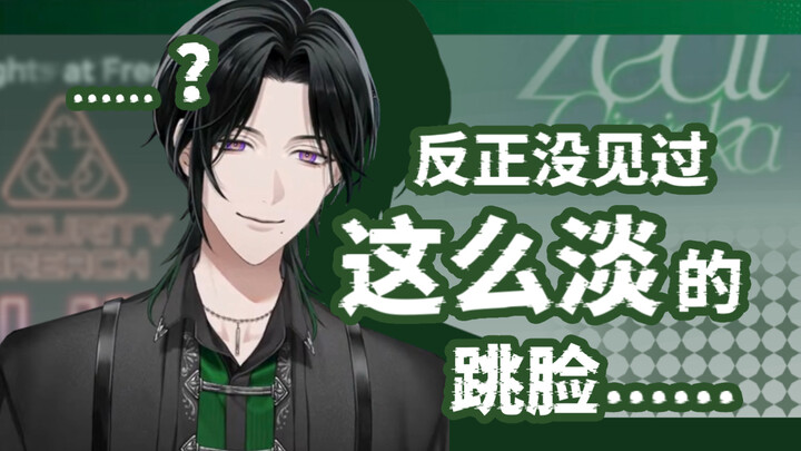 【熟切/Zeal】反正没见过那么淡的跳脸【NIJISANJI EN | Zeal Ginjoka】