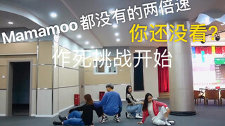 I heard it's Mamamoo's Hip-Hop at twice the speed? This is a suicidal challenge for those who are ex