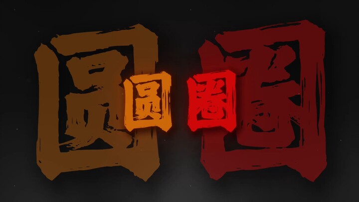 "Thù hận độc địa nhất trên đời chính là có duyên mà không có phận"