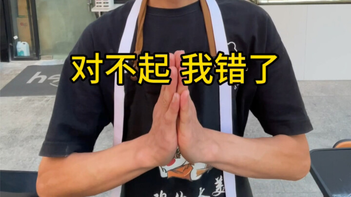 我是鸡你太美炸鸡店的鲲老板，iKun们对不起我错了