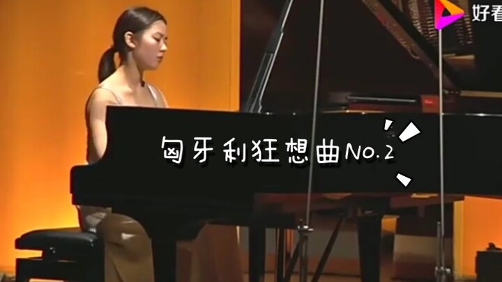 郎朗妻子Gina滴匈牙利狂想曲2号