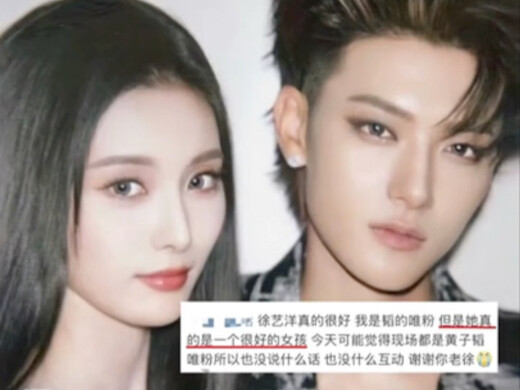 Saya berani menyebut Xu Yiyang sebagai kakak ipar terkuat di dunia hiburan Tiongkok! Orang yang bias