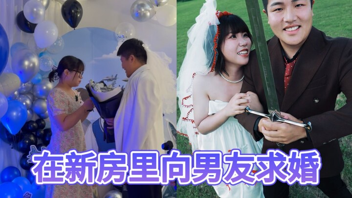 “在男朋友买的新房里向他求婚” 让我看到了最好的爱情：互相成就，共同成长