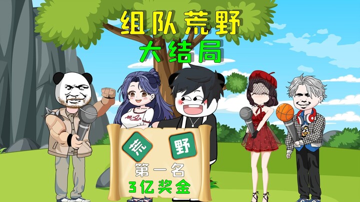 荒野求生第90天，我从狼群口中救下吴家兄妹，成为荒野比赛冠军