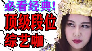 Kẻ phản diện nham hiểm nhất trong lịch sử chương trình tạp kỹ? [Perfect Holiday] Bình luận khảo cổ h