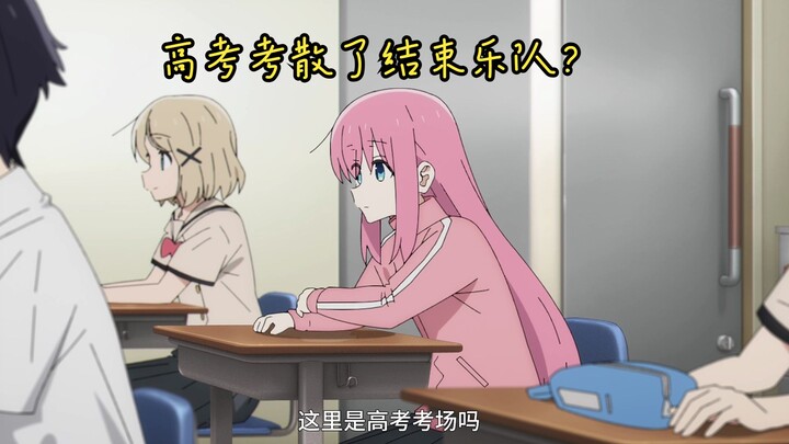 误解向《孤独高考》
