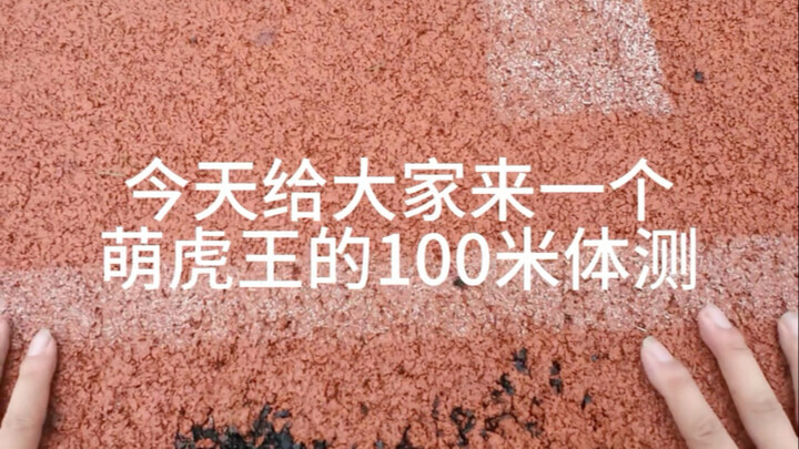 First-person perspective, exactly 1 minute for 100 meters
