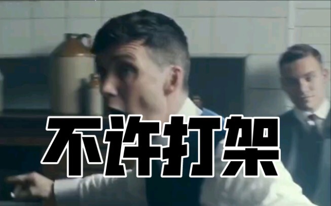 今天老子结婚，都别给老子整活了，不许打架，要礼貌！！！