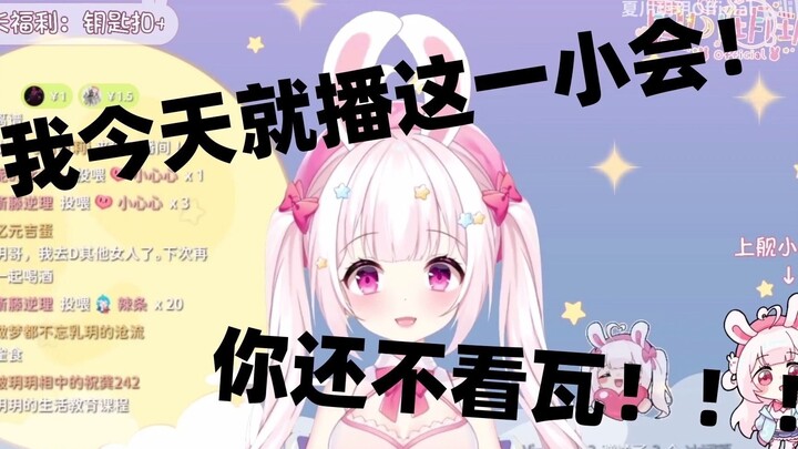 【我才播十分钟，我的观众就和我说要去D别的女人】