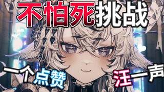 反正也没人看，一个赞一声狗叫！！！