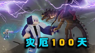 الكارثة 100 يوم P18 العالم يغرق في الظلام، ظهر تنين الظلال الطفيلي