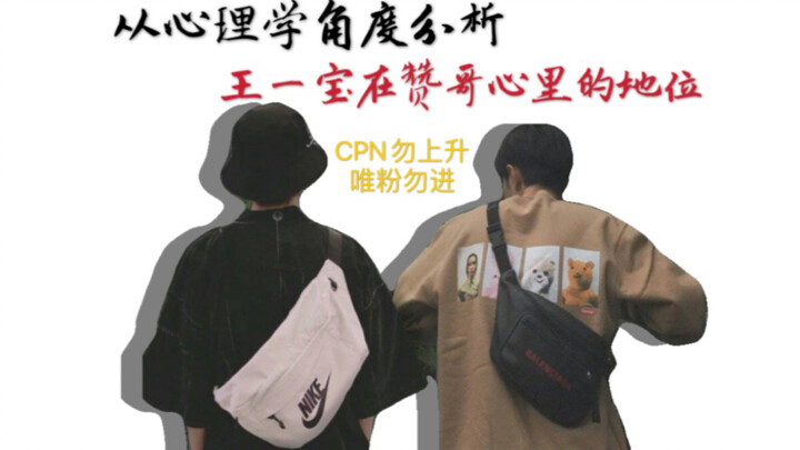 【Bo Jun Yi Xiao】มาดูผู้เชี่ยวชาญด้านจิตวิทยาวิเคราะห์ตำแหน่งของ dd ในใจของ gg