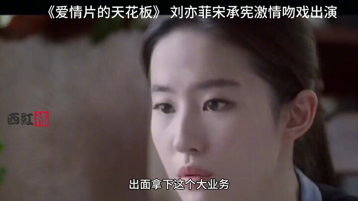 หลิวอี้เฟย–ซงซึงฮยอนช่างเป็นคู่รักที่ชายงามหญิงสวย น่าเสียดายที่สุดท้ายกลับไปไม่ถึงปลายทาง