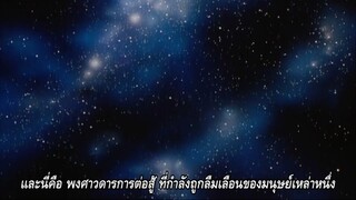 Legend of the Galactic Heroes ตอนที่ 1 (TH)