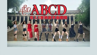 【ABCD-林娜琏】9秒内夺走你的卧槽🔠MV妆造太好看每套都想还原｜翻跳：小one&张丸｜美高学姐/风情红裙/赫本黑裙/白背心蓝牛仔/黑怕棒球｜哪套是心头爱？