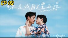 🇸🇬[BL]THE SPARKLE IN YOUR EYE EP 02(engsub)2025