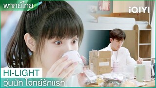 "เริ่นชู"ทำนมถั่วเหลืองให้"หวานหว่าน" | วุ่นนัก โจทย์รักแรก EP4 | iQIYI Thailand