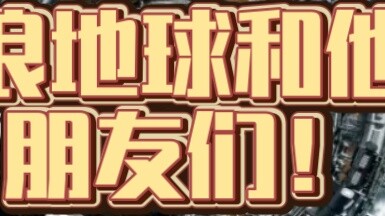 [The Wandering Earth 2] The strongest publicity on the planet! Saturation support, this scene will b