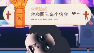 《 假如人生有成就系统 》