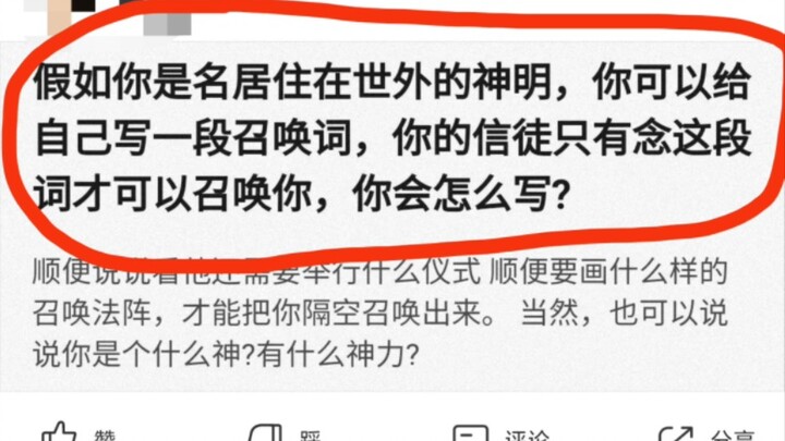 إذا كنت إلهًا يعيش في عالم بعيد، فماذا ستكتب لنفسك من كلمات استدعاء، بحيث لا يستطيع أتباعك استدعاؤك 