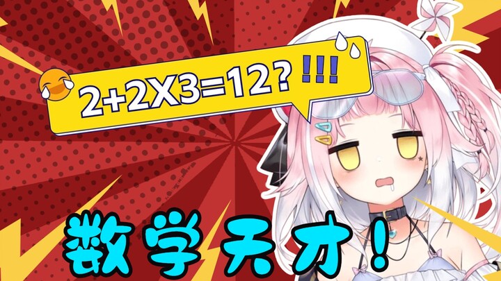 After 5835, there is another new mathematical formula for V circle! 2+2x3=12! 【Taomu Q eats hands﻿】