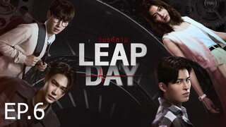 วันแก้ตาย ตอนที่ 6 (EP.6)