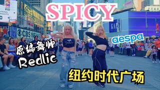 4K | 吹一辈子！和aespa编舞师Redlic在时代广场跳SPICY!