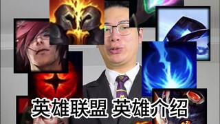 Giải thích kỹ năng anh hùng qua các thời kỳ khác nhau