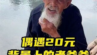 漓江边偶遇20元背景图上的划船老人，爷爷今年94岁了，身体硬朗，邀请我们去家里作客，愿爷爷松鹤长春，健康长寿！