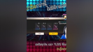 เรียกรถพยาบาลด่วน ต้องการฟอกไต garanafreefire ผู้หญิงติดเกมส์ฟีฟาย พี่ออม freefire
