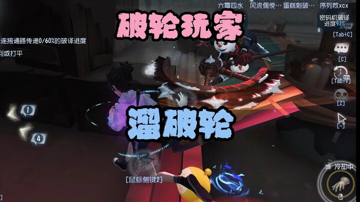 What’s it like for a “broken-wheel” player to dodge the broken wheel?