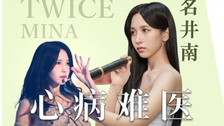 Gia cảnh giàu có, sự nghiệp thành công, liệu Mina có thực sự hạnh phúc không? [Nhân vật Ep2]