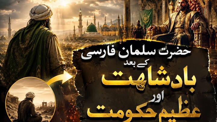 حضرت سلیمانؑ کی عظیم سلطنت | انسانوں، جنات اور پرندوں پر اختیار | Islamic Story
