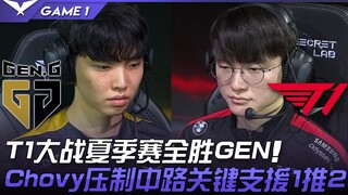 GEN vs T1: T1 faces GEN, who are undefeated in the Summer Split! Chovy dominates mid lane with cruci